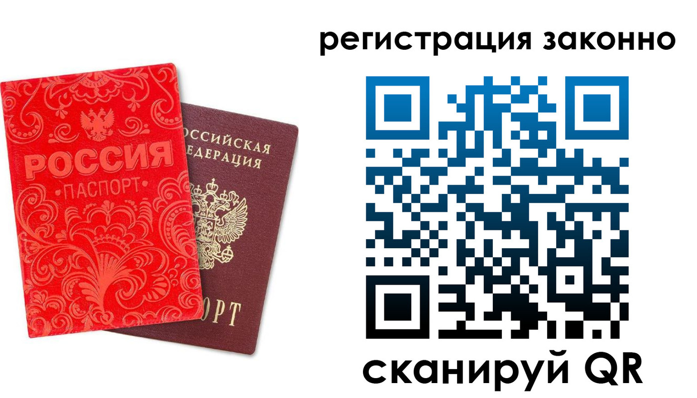 прописка регистрация в Белгородской области