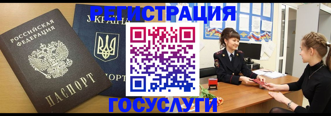прописка законно в Белгородской области