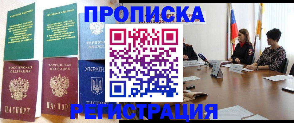 прописка для военкомата в Белгородской области