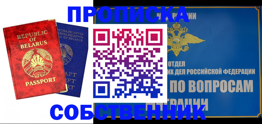 прописка штамп в Белгородской области